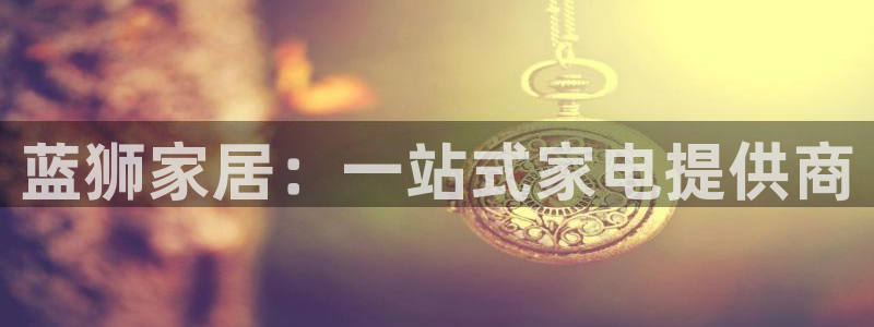 好彩运官网