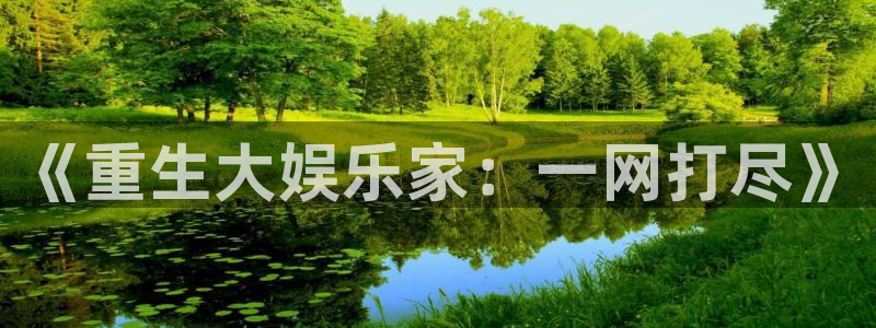 好彩运集团